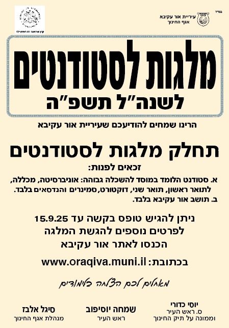 פלייר מלגת לימודים