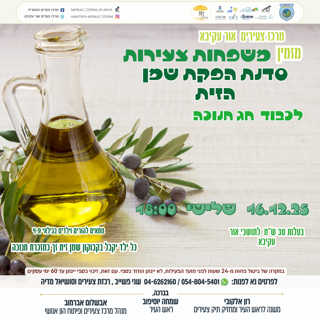 סדנת שמן זית