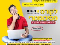 קורס פסיכומטרי