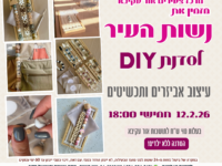 עיצוב תכשיטים להורים - 12.02.26
