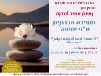 🧠✨ סדנת חשיבה הכרתית בשיטת ימימה אביטל! ✨🧠