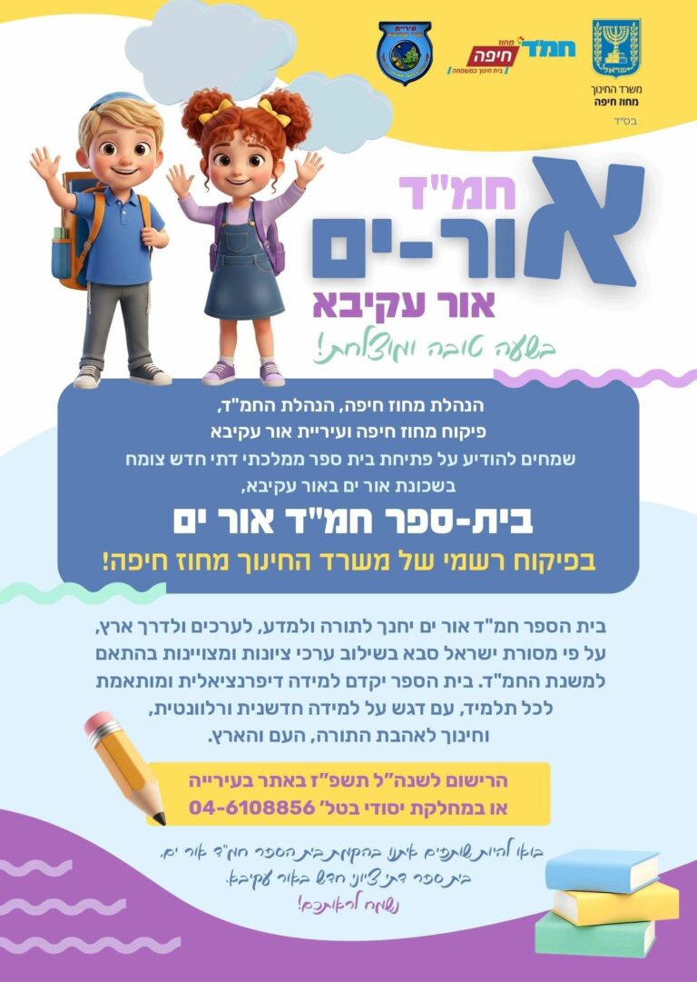 בשעה טובה - נפתחה ההרשמה לביה