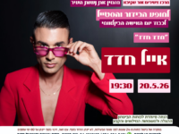 מדד חדד -אייל חדד ❤️
