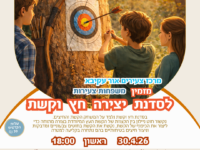 🔥🏹 פעילות הורים וילדים לכבוד ל״ג בעומר! 🏹 30.04.26