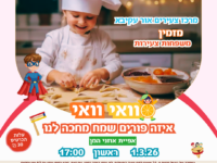 פורים להורים וילדים 01.03.26 ✨🎭