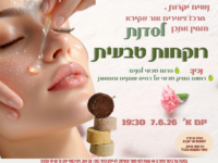 סדנת רוקחות טבעית